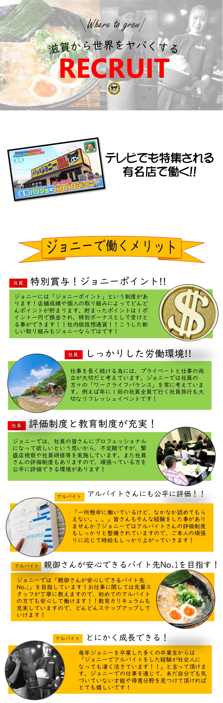 ジョニーで働くメリット